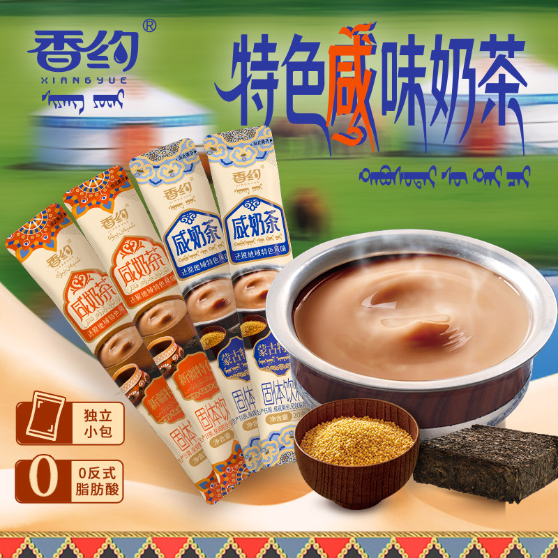 香约蒙古咸奶茶新疆特色冲泡袋装咸味奶茶粉冲饮小包装20g*10条,咖啡/麦片/冲饮,袋装奶茶,淘宝优惠券,粉丝福利购,淘宝优惠卷