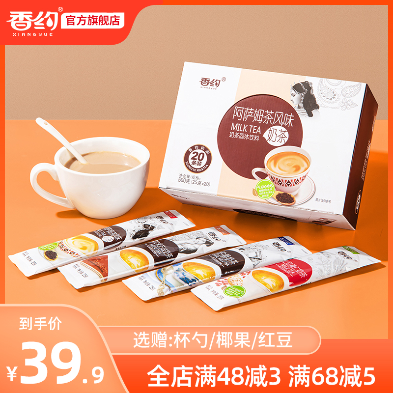 香约阿萨姆味奶茶粉袋装冲泡饮品
