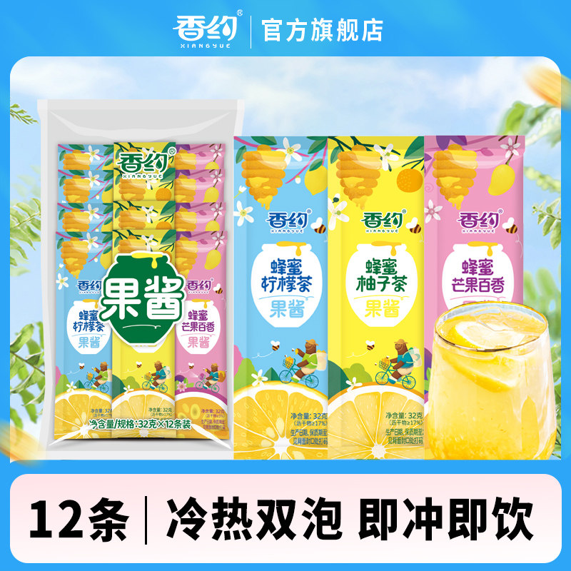 香约蜂蜜柚子芒果百香果柠檬茶果酱冲饮独立小袋冲泡果茶32g*12条