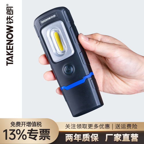 铁朗便携式高亮强磁修车灯防摔