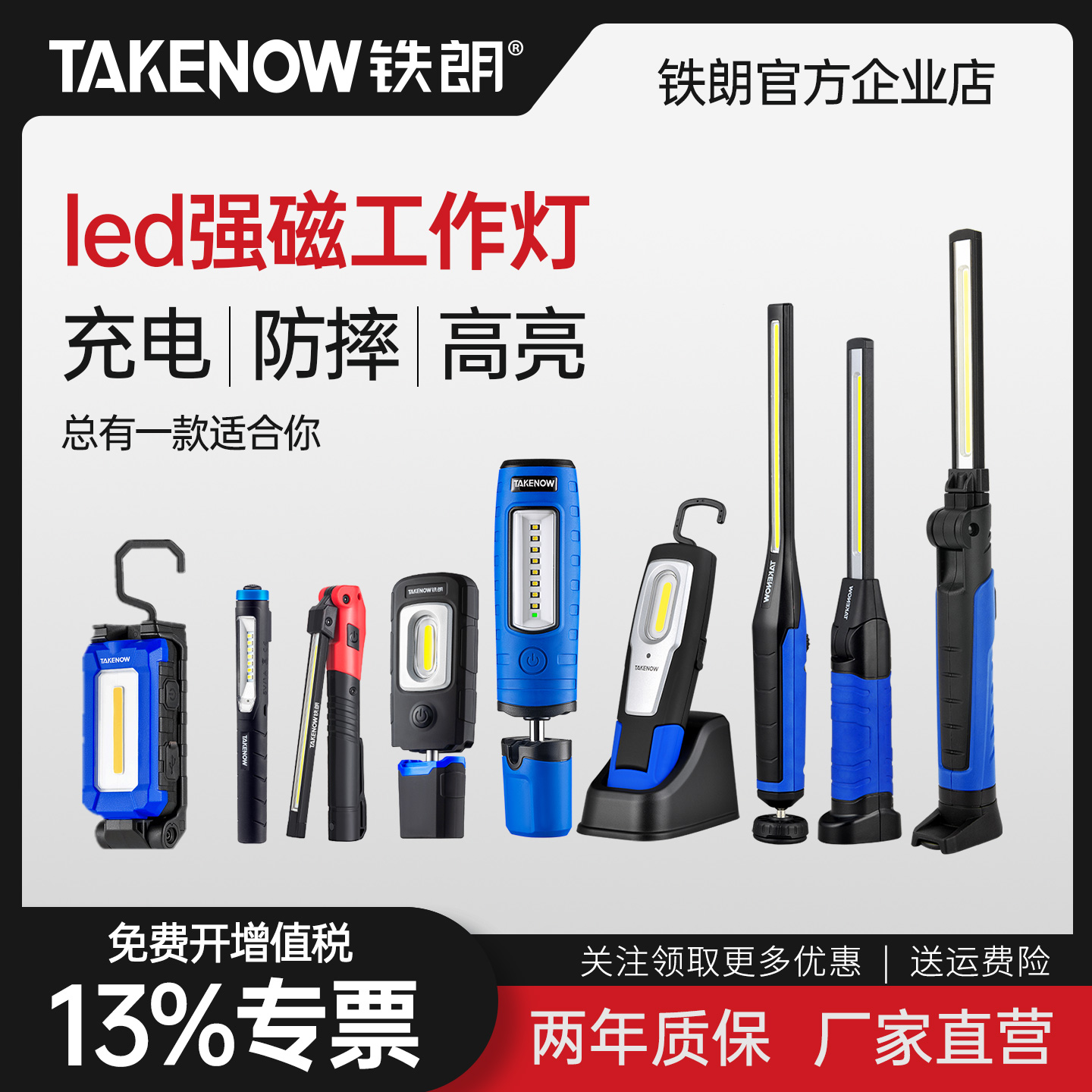 铁朗强磁汽修灯两年质保万向转轴