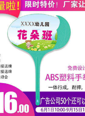 ABS手举牌板定制塑料举牌广告牌班级牌欢迎牌幼儿园运动会领队牌