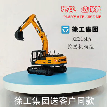 徐工集团原厂1:35挖掘机XE215DA机械合金车展示模型C男孩玩具礼品