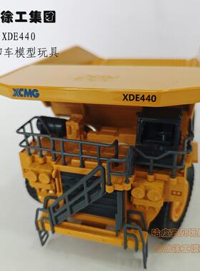 徐工XDE440合金矿卡模型儿童益智玩具金属工程车自卸车礼品男宝
