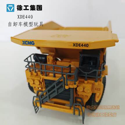 徐工XDE440合金矿卡模型儿童益智玩具金属工程车自卸车礼品男宝