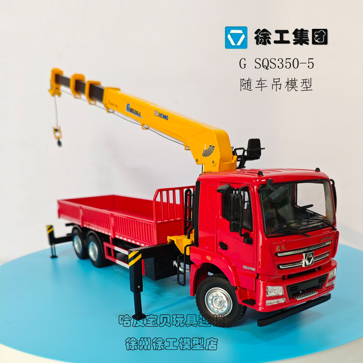 徐工XCMG1:35伸缩臂随车起重机运输车合金模型随车吊金属大童玩具