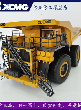 1:47徐工集团矿山自卸卡车XCMG XDE440 Mining Truck合金仿真模型