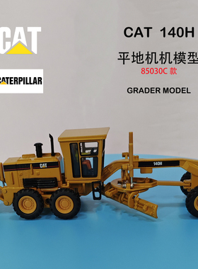 卡特CAT 140H平地机仿真合金模型大童玩具成人办公桌静态摆件饰品
