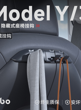 帝博车载后排挂钩适用于特斯拉ModelY3焕新内储物座椅背tesla配件