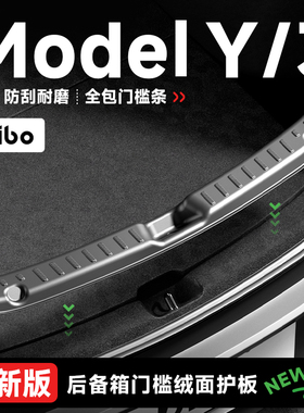帝博后备箱门槛条护板适用特斯拉焕新ModelY尾箱保护内饰装YL配件