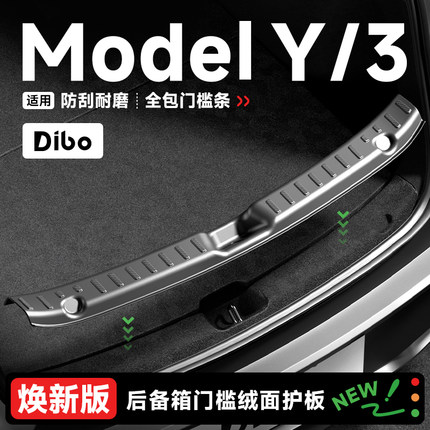 帝博后备箱门槛条护板适用特斯拉焕新ModelY尾箱保护内饰装YL配件
