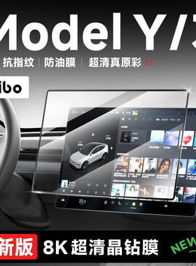 帝博中控屏幕钢化膜适用于特斯拉焕新Model3/Y导航贴膜改装饰配件