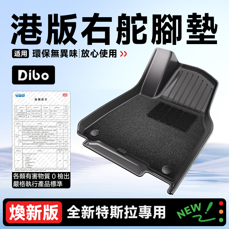 适用于特斯拉tesla右舵全TPE脚垫