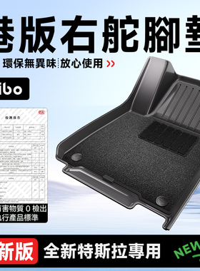 帝博右舵脚垫适用于特斯拉ModelY/3焕新港版地垫tpe内饰Tesla配件
