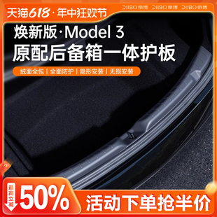 适用焕新版特斯拉Model3/Y后备箱护板尾门槛条保护垫改装饰丫配件