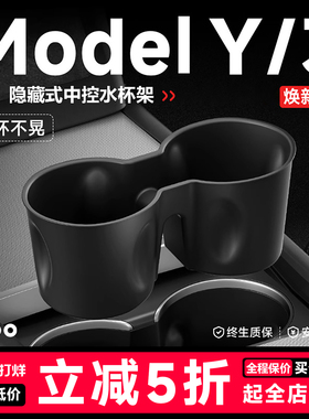 帝博中控水杯限位器适用特斯拉焕新版Model3/Y硅胶杯架垫丫YL配件