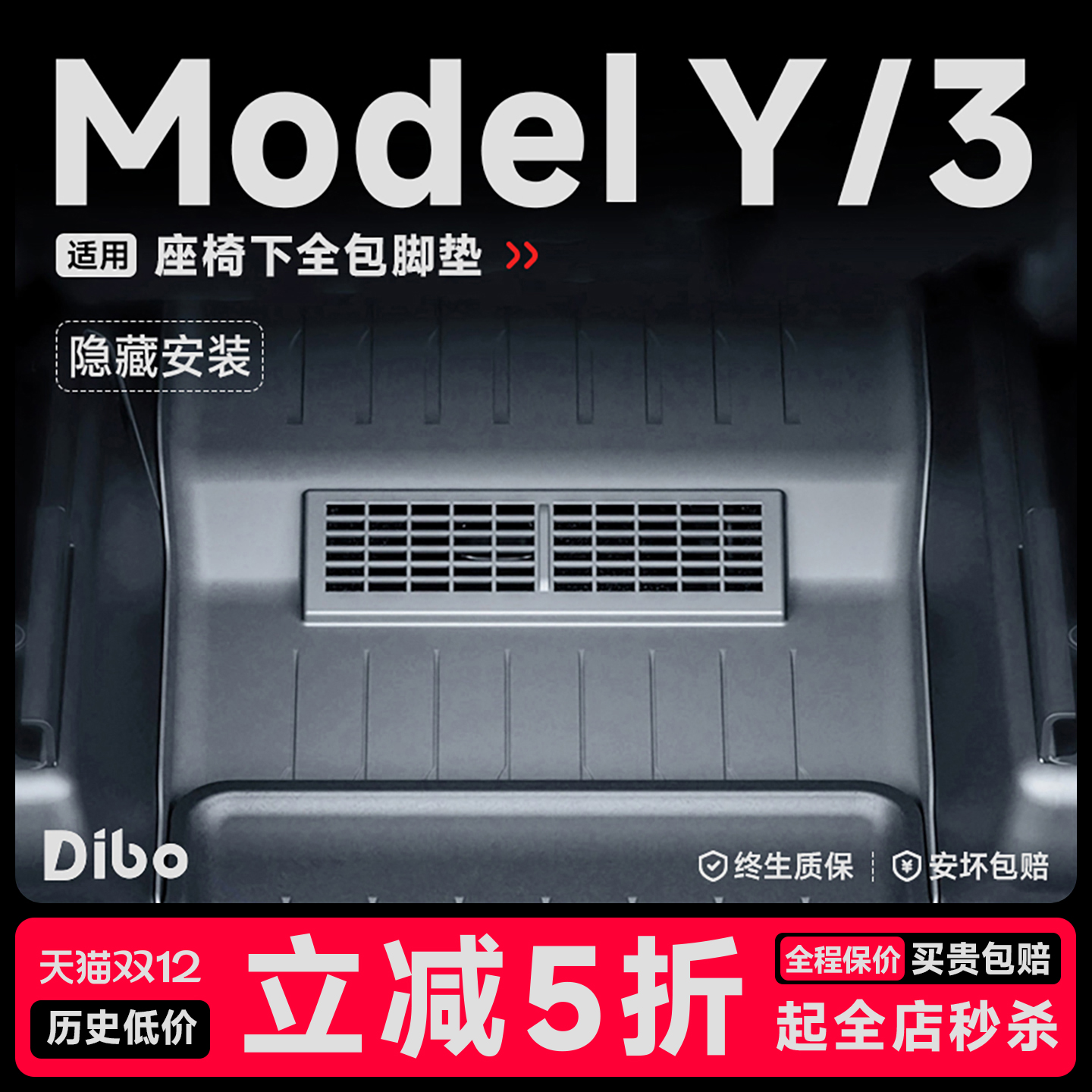 【特斯拉原配】座椅下防踢护板