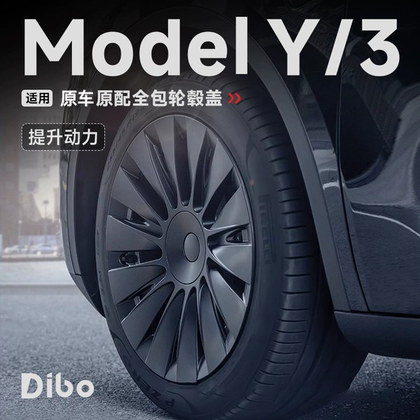 帝博全包轮毂盖P版适用于特斯拉Model Y原厂19寸黑化改装饰丫配件