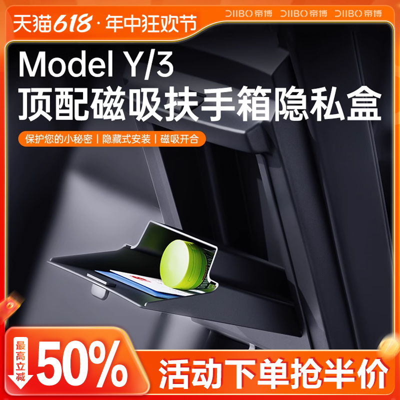 适用特斯拉model3y中控扶手箱隐私储物盒汽车内饰收纳装饰丫配件