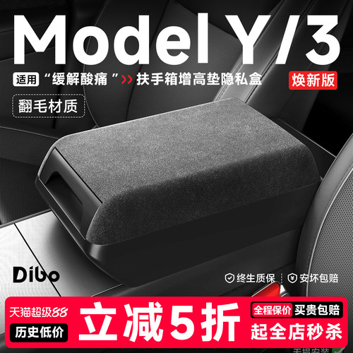 特斯拉ModelY/3/YL扶手箱增高垫