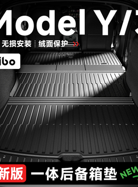 帝博一体后备箱垫适用于特斯拉焕新ModelY3前尾厢TPE内饰改装配件