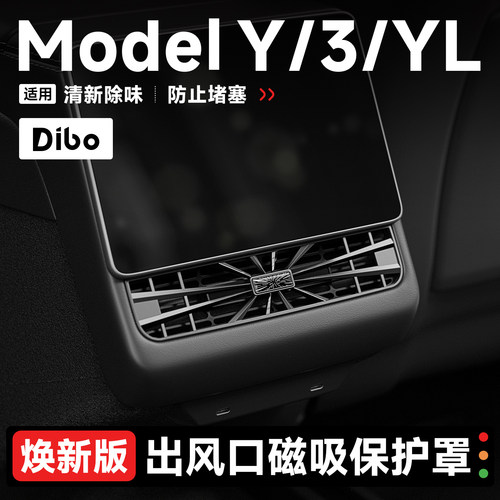 焕新MY/3/YL后排出风口香薰保护