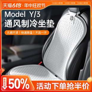 丫配件 制冷汽车座椅套内饰改装 3焕新版 适用特斯拉通风坐垫ModelY