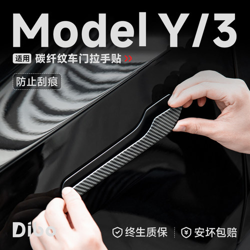 【该商品已降价】车门拉手保护贴