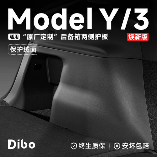 2025焕新ModelY后备箱两侧大护板