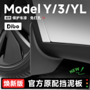 隐形藏汽车装 3焕新版 饰TeslaYL配件 帝博挡泥板适用特斯拉Model