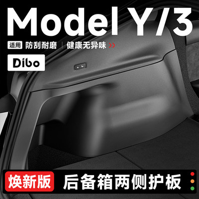 2025焕新ModelY后备箱两侧大护板
