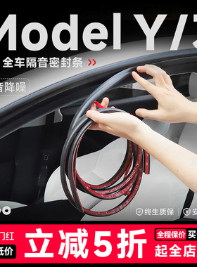 帝博全车隔音密封条适用于特斯拉Model3/Y专用门内减震胶改装配件