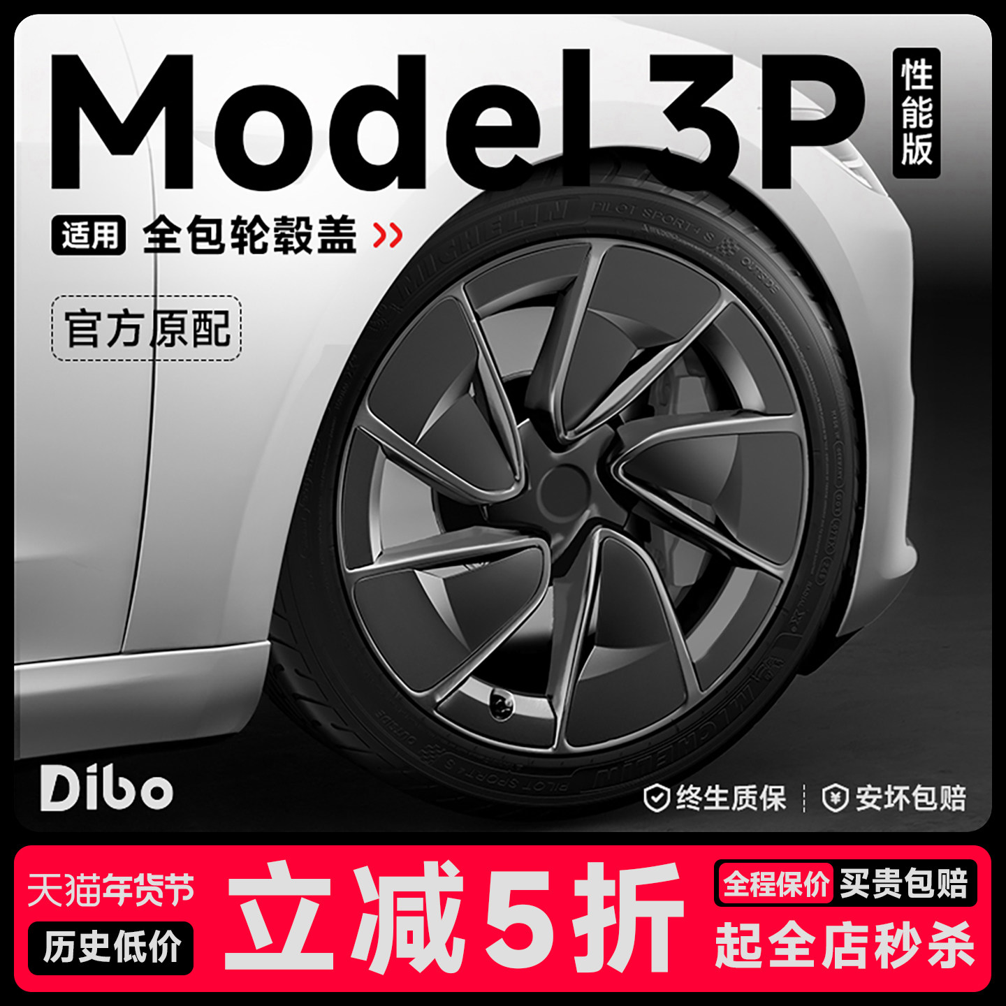 帝博适用特斯拉焕新Model 3P美版轮毂盖保护19寸汽车内改装饰配件,汽车零部件/养护/美容/维保,轮毂盖,淘宝优惠券,粉丝福利购,淘宝优惠卷