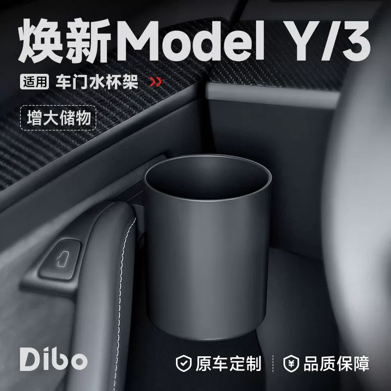 适用焕新版Mdoel3/Y车门水杯架图片
