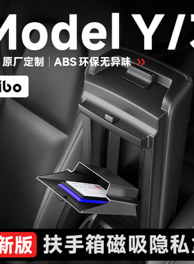 帝博扶手箱隐私盒适用特斯拉Model3/Y焕新中控储物盒收纳盒YL配件
