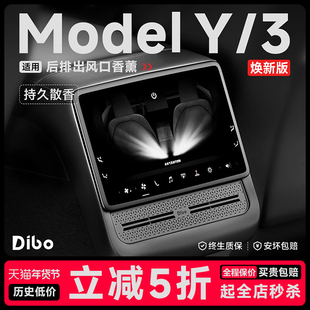 帝博后排空调出风口保护罩适用于特斯拉焕新ModelY/3车载香薰装饰