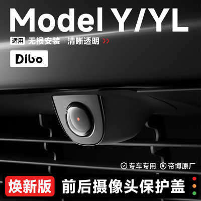 焕新版ModelY/YL前后摄像头保护
