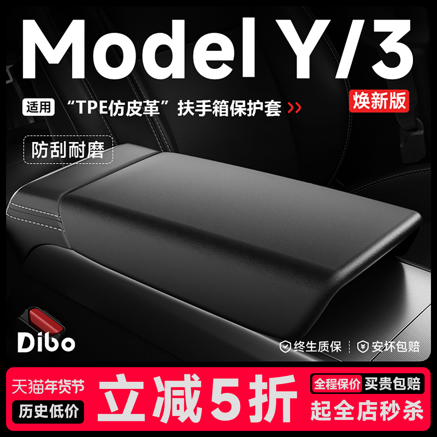 帝博扶手箱保护套适用特斯拉焕新Model3/Y碳纤维盖车内饰罩YL改装,汽车用品/电子/清洗/改装,扶手箱保护套,淘宝优惠券,粉丝福利购,淘宝优惠卷