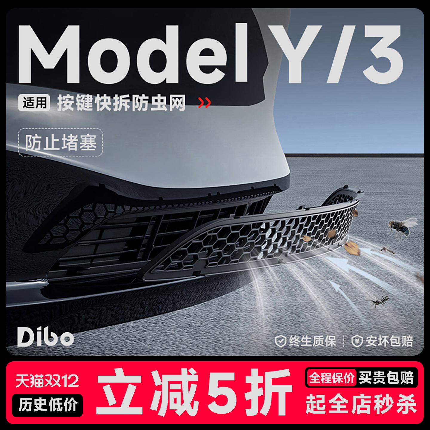 【焕新版Model3/Y】可拆卸防虫网