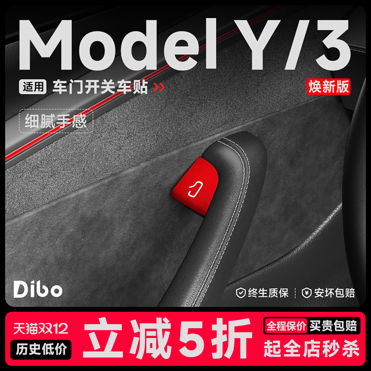 特斯拉车门按键翻毛皮保护贴