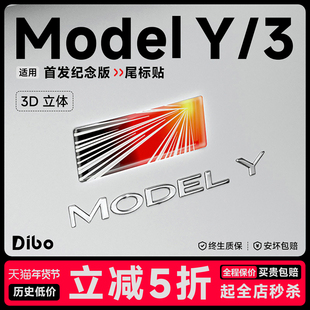 帝博首发版尾标适用于特斯拉焕新ModelY/3字标车身贴原厂装饰配件