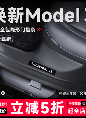 帝博后排门槛保护条适用于焕新特斯拉Model3座椅防踢垫内装饰配件