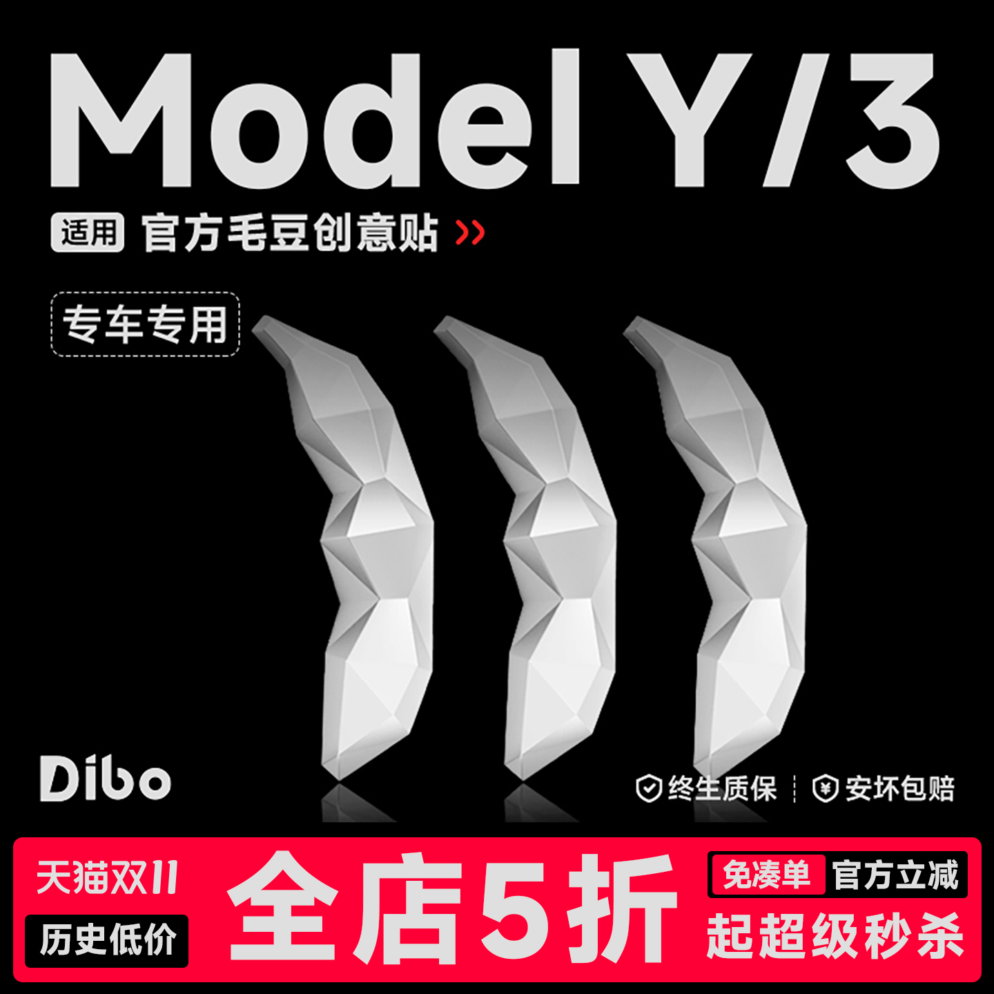 【官旗同款】特斯拉毛豆装饰尾标