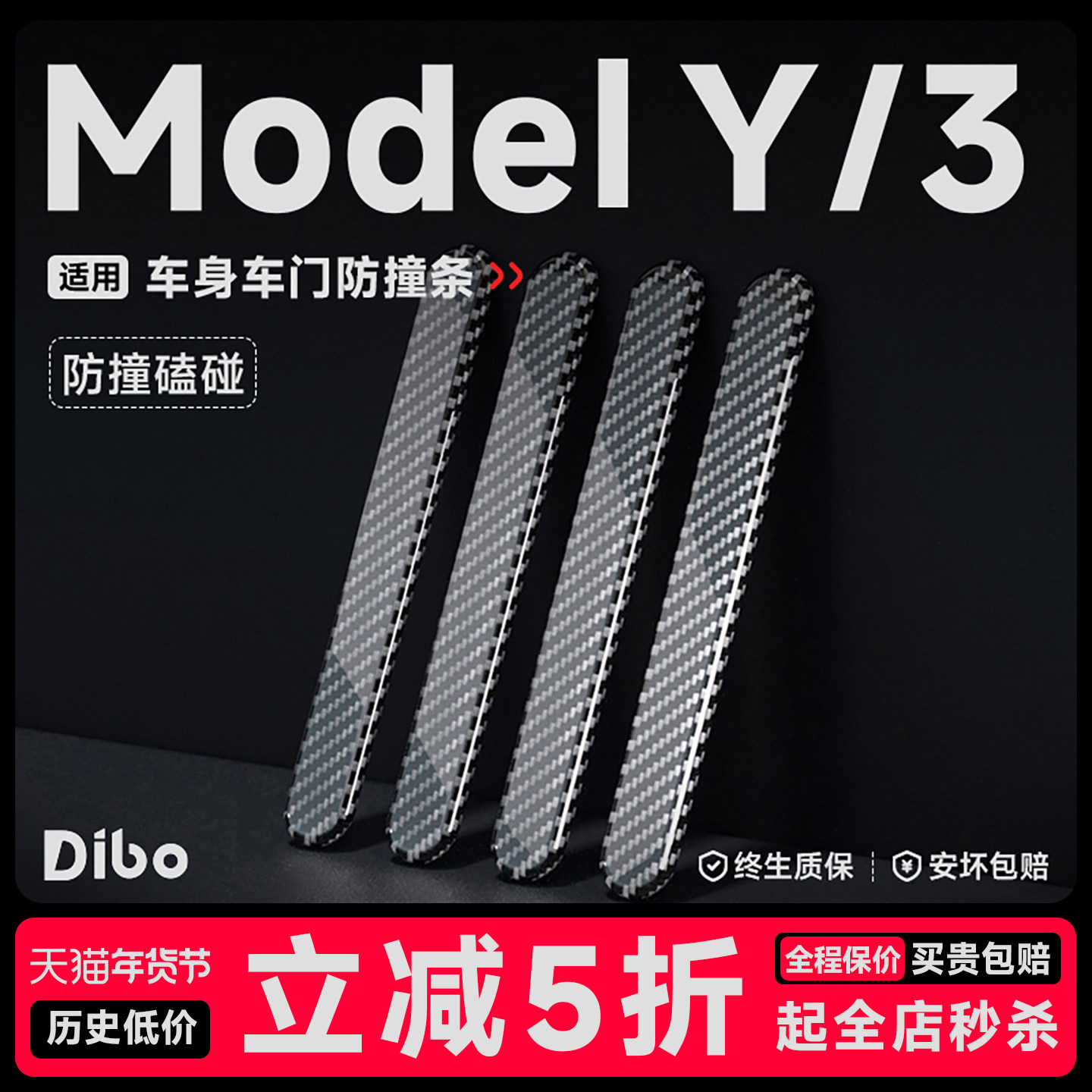 帝博车门防撞条适用于特斯拉焕新ModelY/3车后视镜保护贴装饰配件,汽车用品/电子/清洗/改装,防撞胶条/防刮条,淘宝优惠券,粉丝福利购,淘宝优惠卷