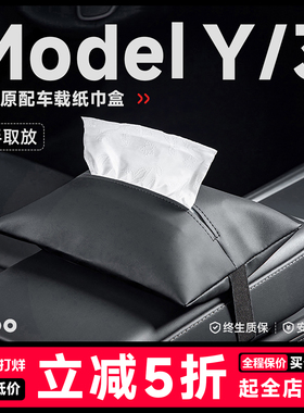 帝博车载纸巾盒适用特斯拉ModelY/3焕新版隐藏抽纸袋汽车丫YL配件