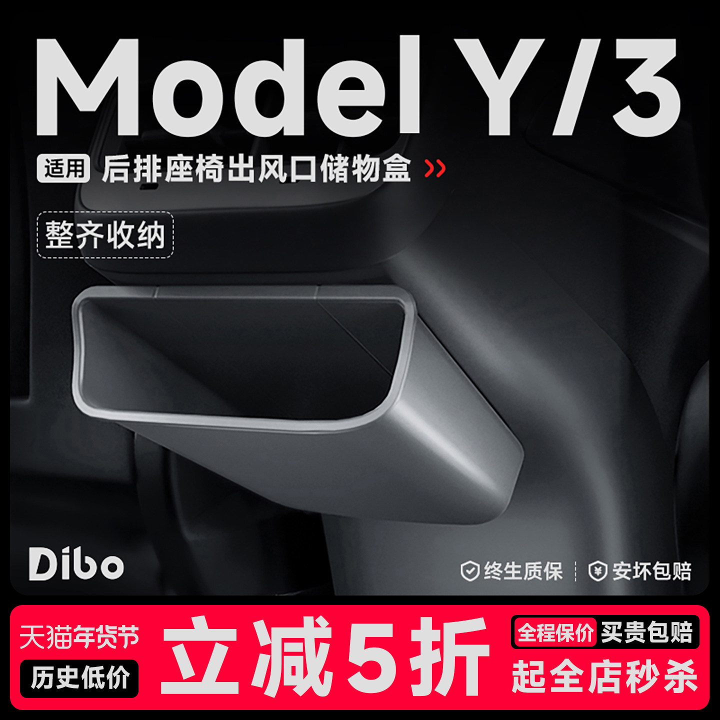 帝博后排出风口储物盒适用于特斯拉ModelY/3防踢垫车装饰配件焕新,汽车用品/电子/清洗/改装,车用防踢垫/防磨垫,淘宝优惠券,粉丝福利购,淘宝优惠卷
