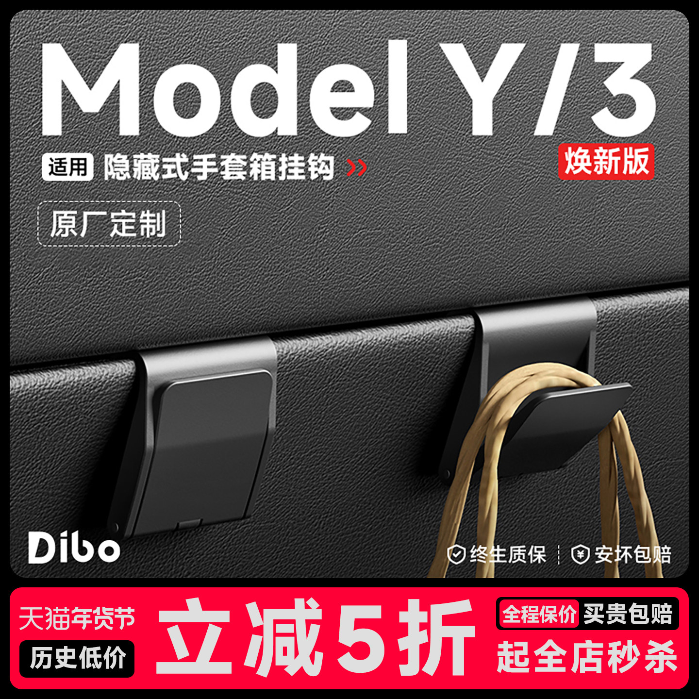 帝博手套箱挂钩适用特斯拉焕新ModelY/3前排副驾车载内装饰YL配件,汽车用品/电子/清洗/改装,车用挂钩,淘宝优惠券,粉丝福利购,淘宝优惠卷