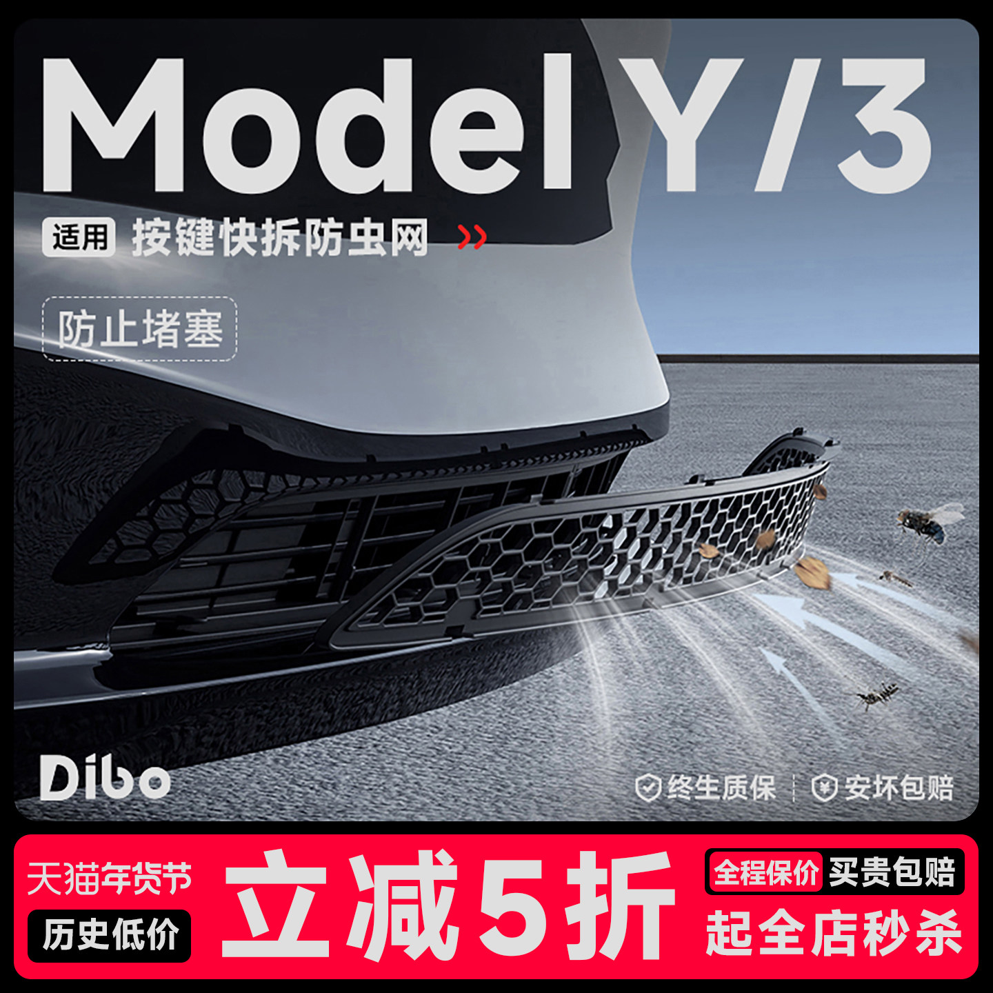 帝博可拆卸防虫中网适用于特斯拉Model3/Y焕新进气口车内装饰配件,汽车用品/电子/清洗/改装,汽车防虫网,淘宝优惠券,粉丝福利购,淘宝优惠卷