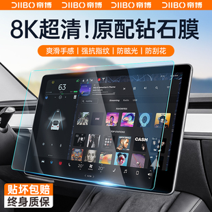 Y导航贴膜改装 帝博中控屏幕钢化膜适用于特斯拉焕新Model3 饰配件