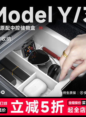 帝博中控储物盒适用于特斯拉Model3/Y扶手箱收纳丫车内改装饰配件
